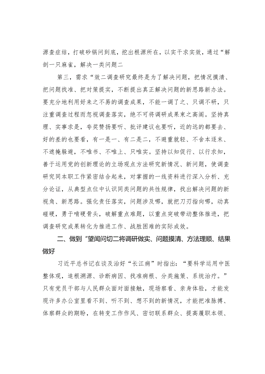 授课稿：练好调查研究基本功夯实干部作风建设.docx_第3页