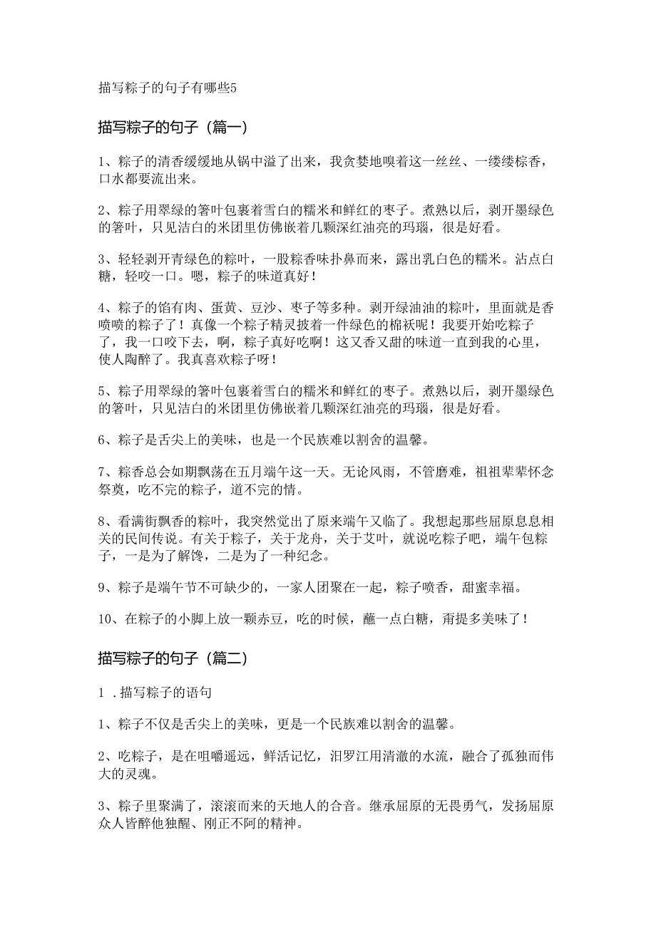 描写粽子的句子有哪些.docx_第1页