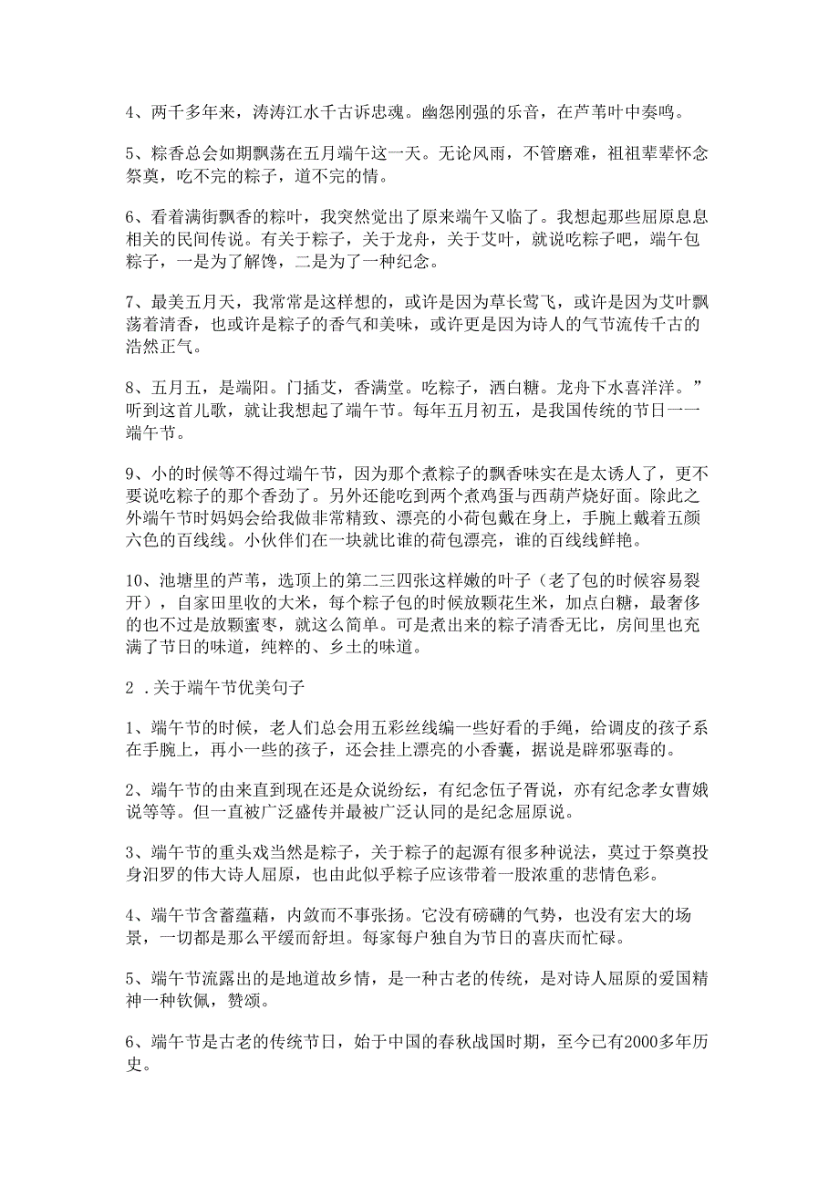 描写粽子的句子有哪些.docx_第2页