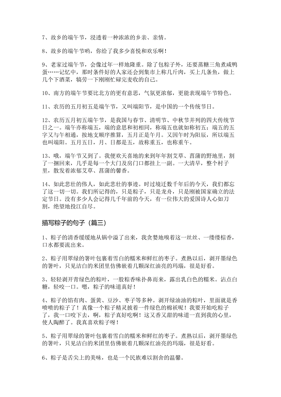 描写粽子的句子有哪些.docx_第3页