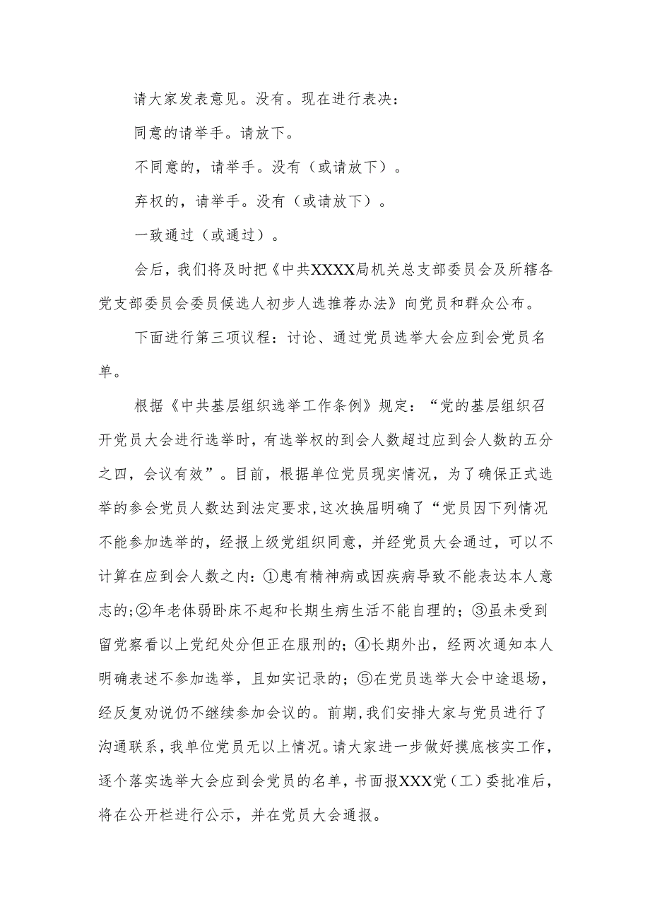 1.5中共XX局机关总支部委员会及所辖各党支部委员会会议主持词.docx_第2页
