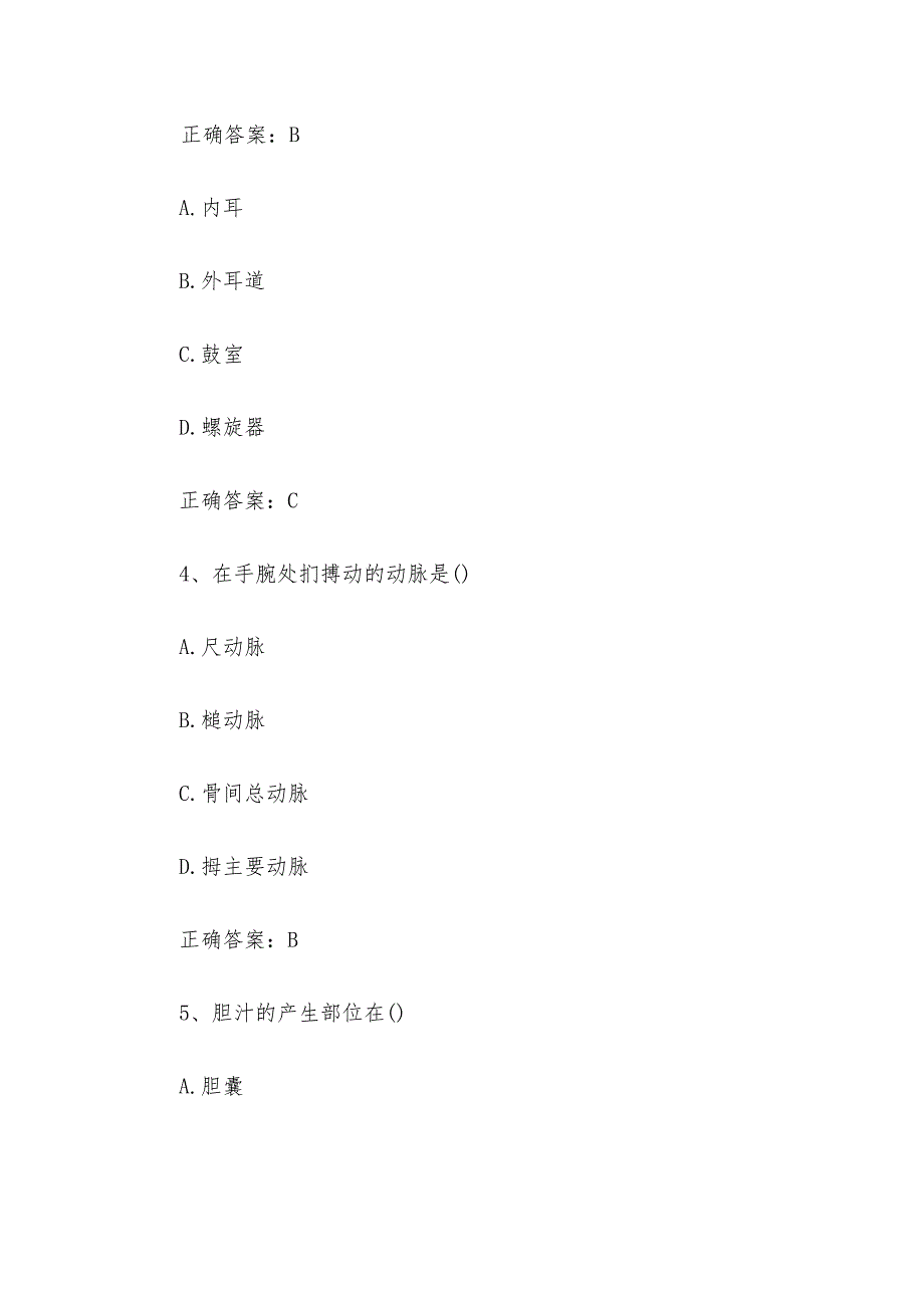 联大学堂《人体解剖学（毕业考试）（河南医学高等专科学校）》题库附答案.docx_第2页