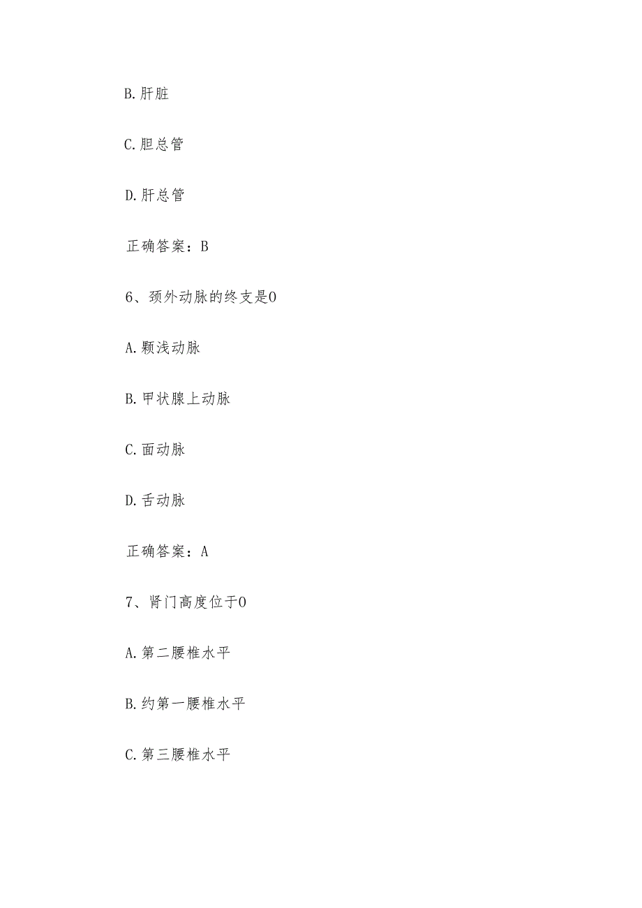 联大学堂《人体解剖学（毕业考试）（河南医学高等专科学校）》题库附答案.docx_第3页