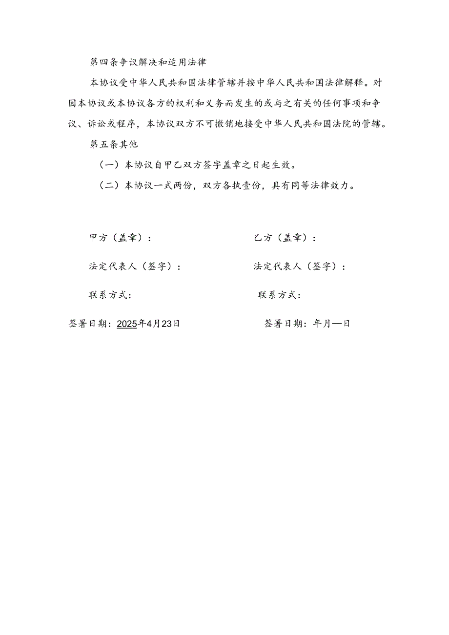 保密协议(合作企业间签订).docx_第3页