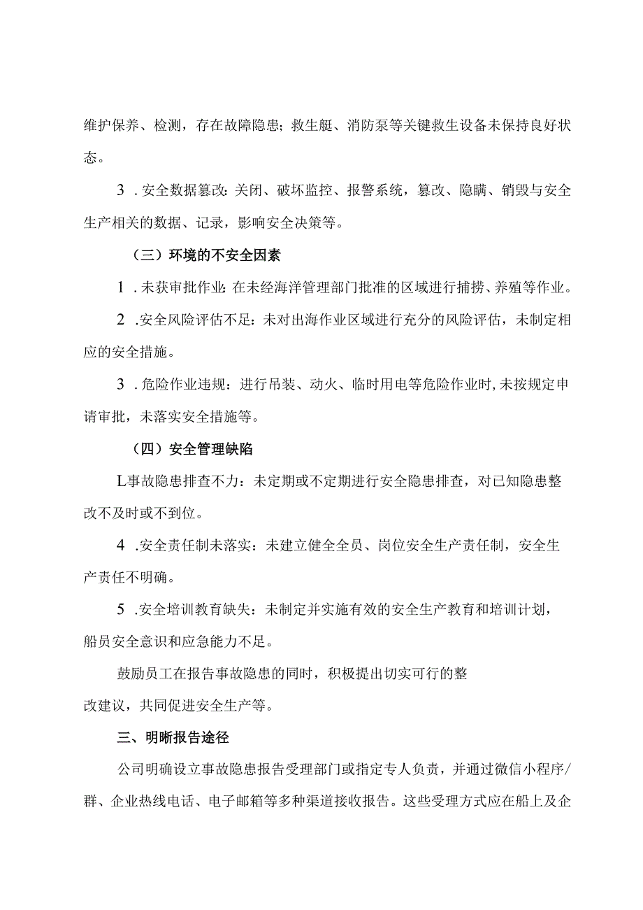 2025版《渔业船舶企业事故隐患内部报告奖励管理制度》（修订版）.docx_第2页