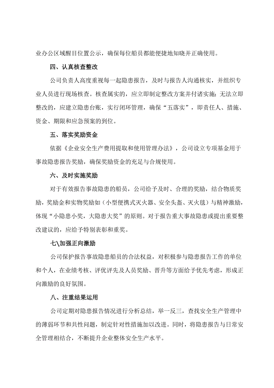 2025版《渔业船舶企业事故隐患内部报告奖励管理制度》（修订版）.docx_第3页