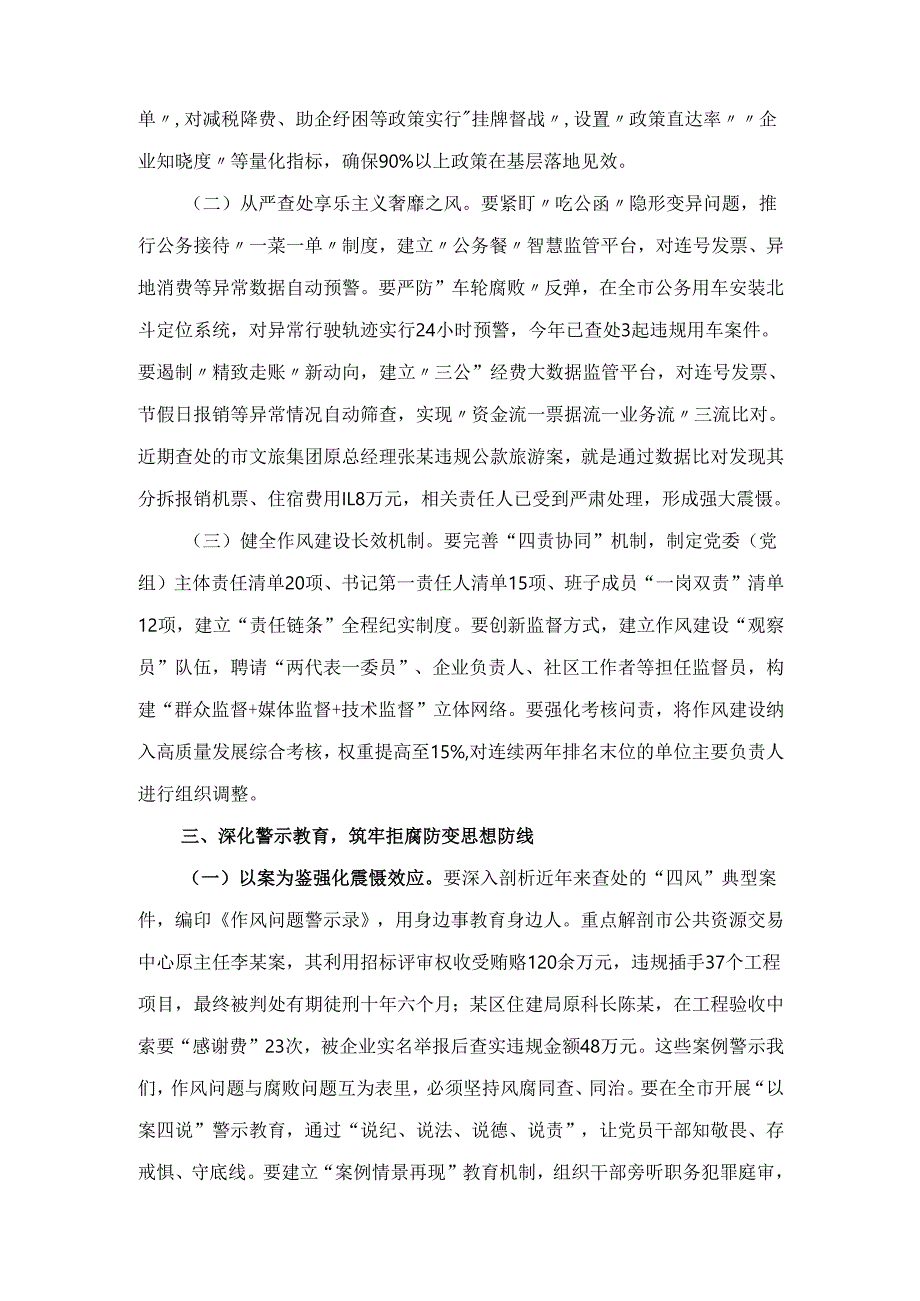 2025年XX市委书记在全市纠“四风”暨干部警示教育大会上的讲话.docx_第3页