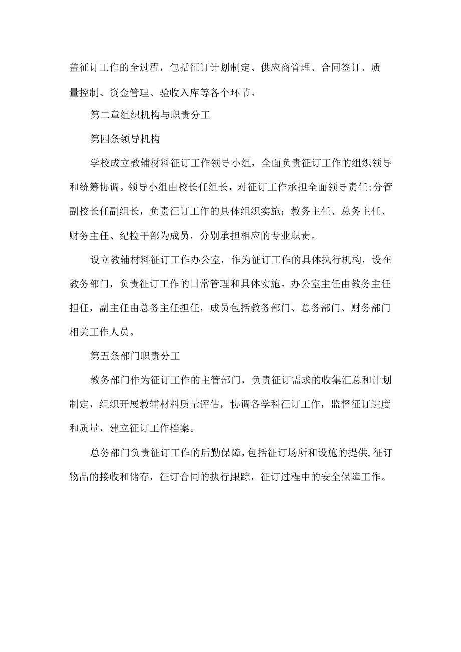 中小学教辅材料征订管理制度.docx_第2页