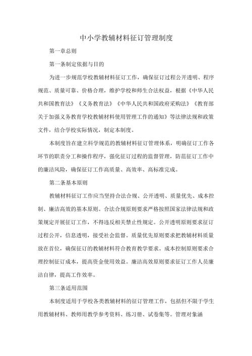 中小学教辅材料征订管理制度.docx