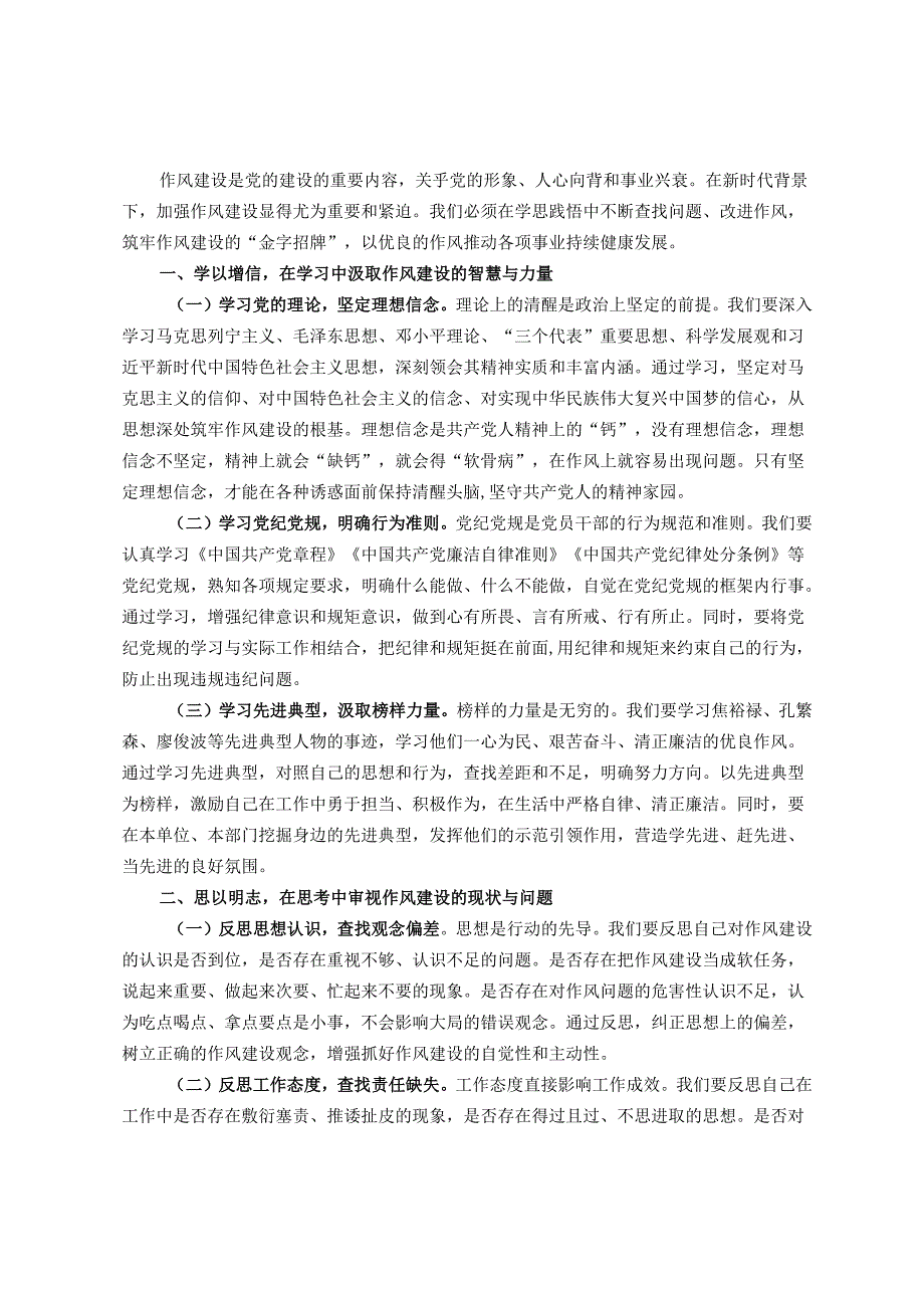 交流发言：在学思践悟中查问题、改作风筑牢作风建设“金字招牌”.docx_第1页