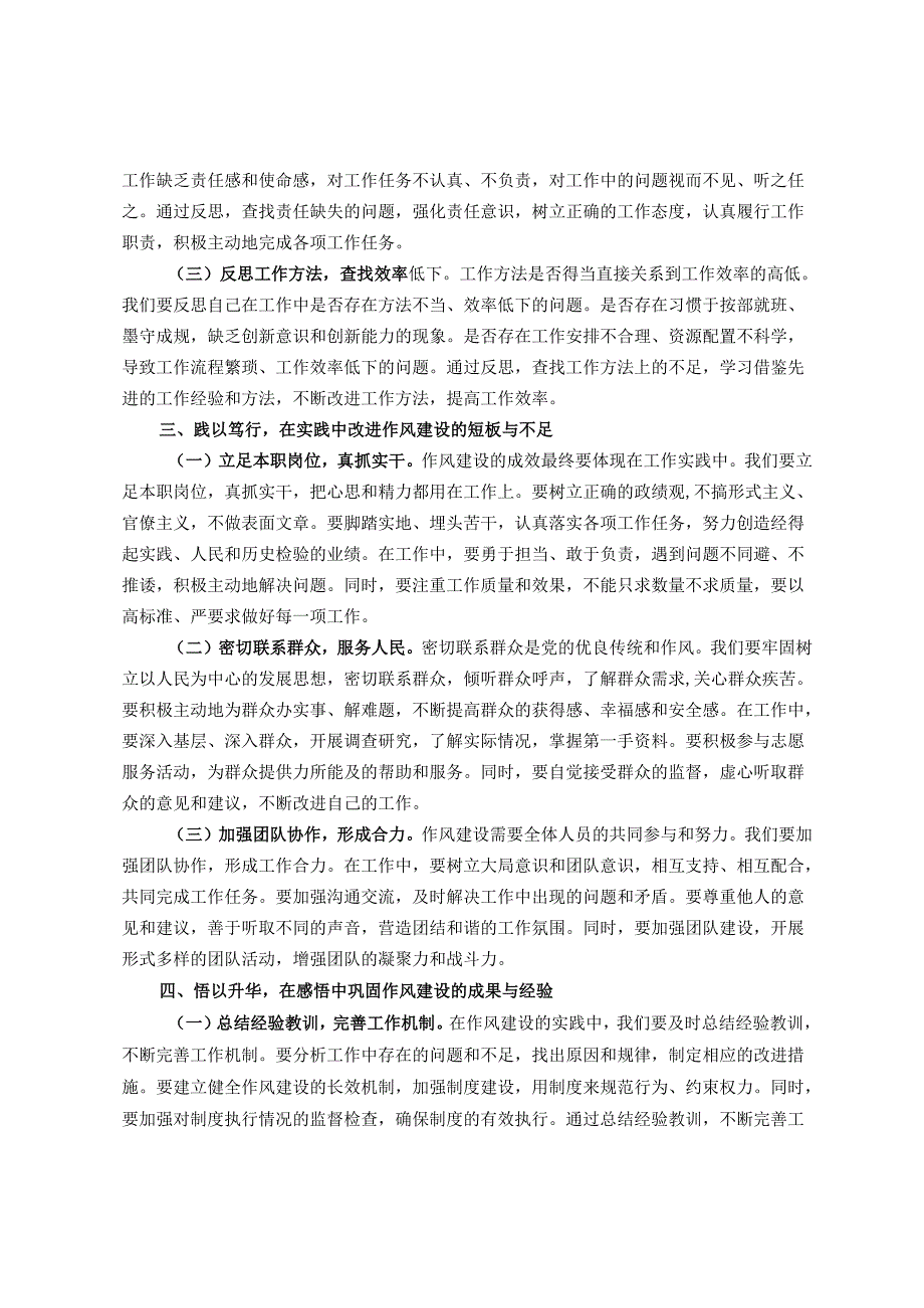 交流发言：在学思践悟中查问题、改作风筑牢作风建设“金字招牌”.docx_第2页