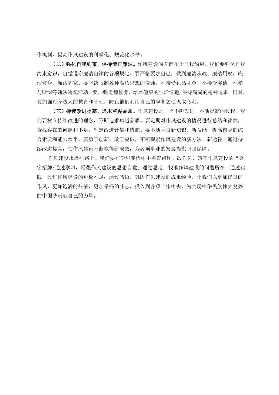 交流发言：在学思践悟中查问题、改作风筑牢作风建设“金字招牌”.docx_第3页