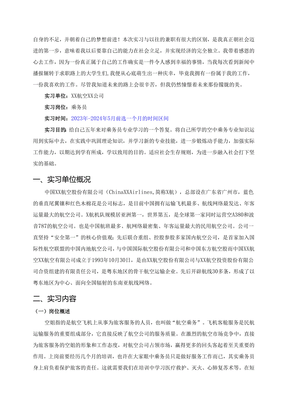 XX开放大学物业管理专业（专科）毕业生X实习报告（2025年）1（2025年）.docx_第2页