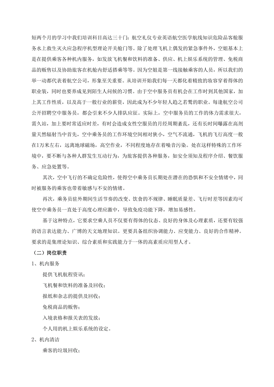 XX开放大学物业管理专业（专科）毕业生X实习报告（2025年）1（2025年）.docx_第3页
