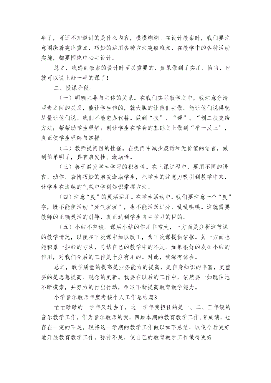 小学音乐教师年度考核个人工作总结（3篇）.docx_第3页