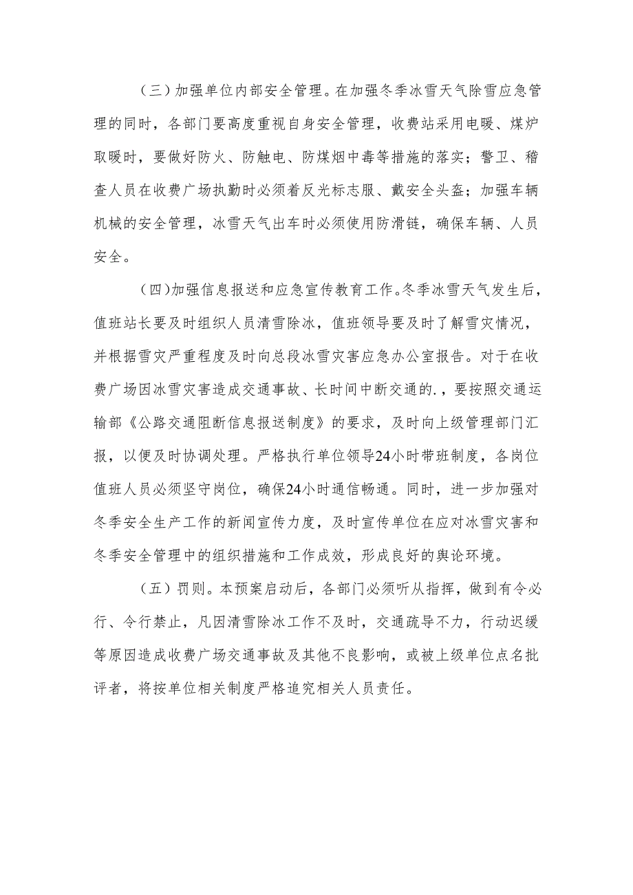冰雪灾害应急极端天气应对工作方案篇五.docx_第3页