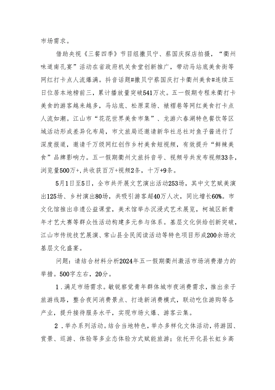 2025年4月12日浙江省衢州市事业单位及市直遴选（选调）笔试真题及解析.docx_第2页