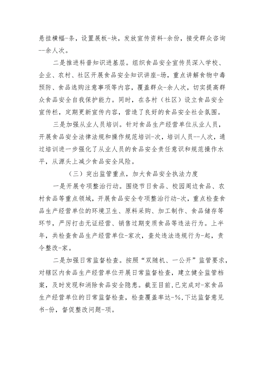 乡镇2025年上半年食品安全工作情况报告.docx_第2页