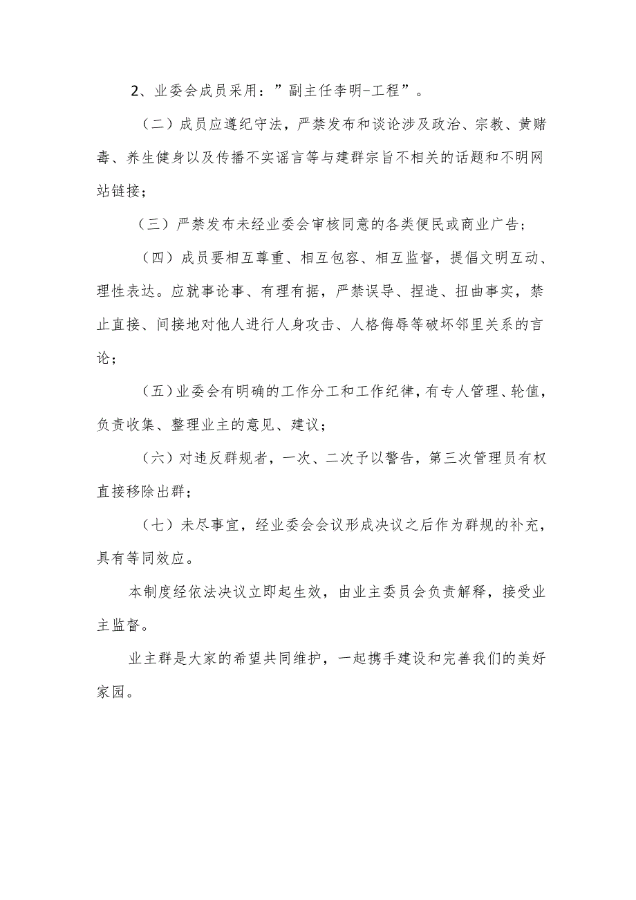 小区业主群的群规篇一.docx_第2页