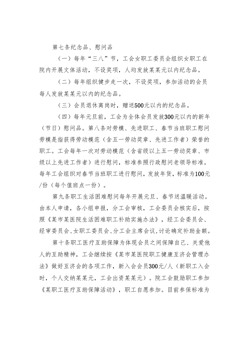 某某医院帮扶慰问、送温暖工作制度.docx_第2页