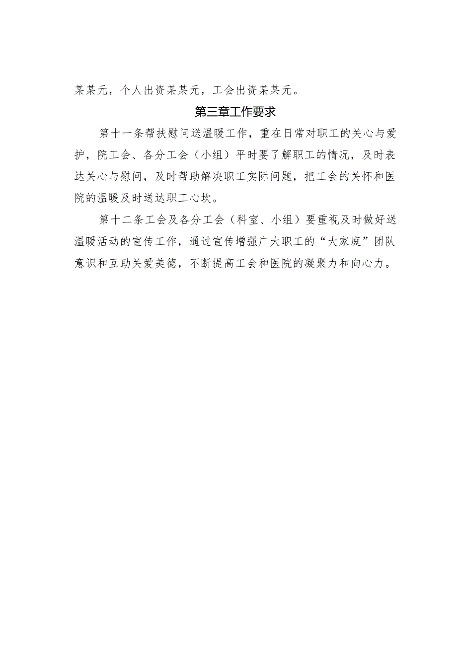 某某医院帮扶慰问、送温暖工作制度.docx_第3页