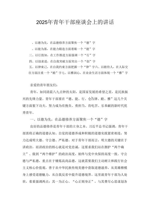 （2025年）青年干部座谈会上的讲话.docx