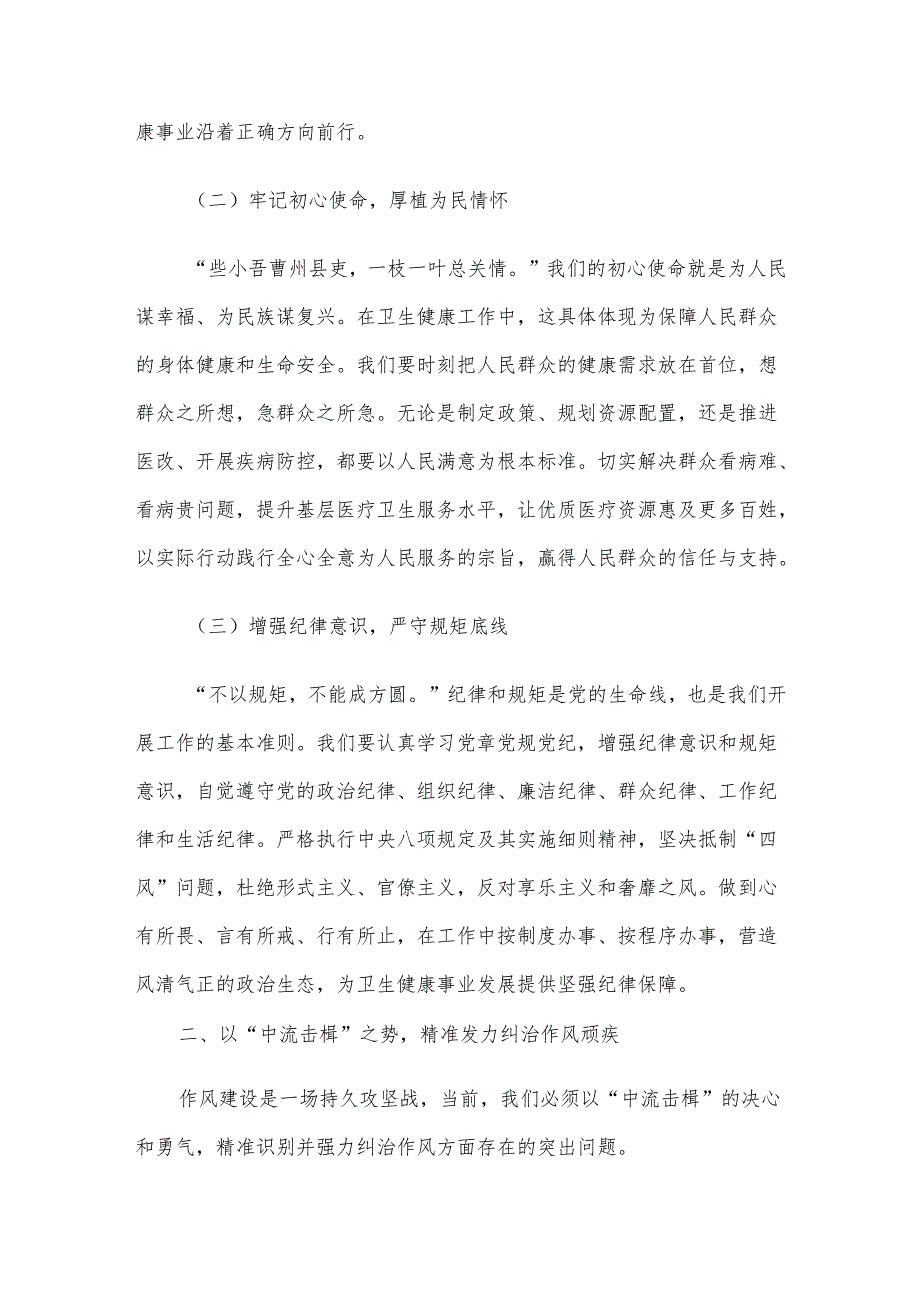 交流发言材料：以清风正气之姿 铸卫健事业新篇.docx_第2页