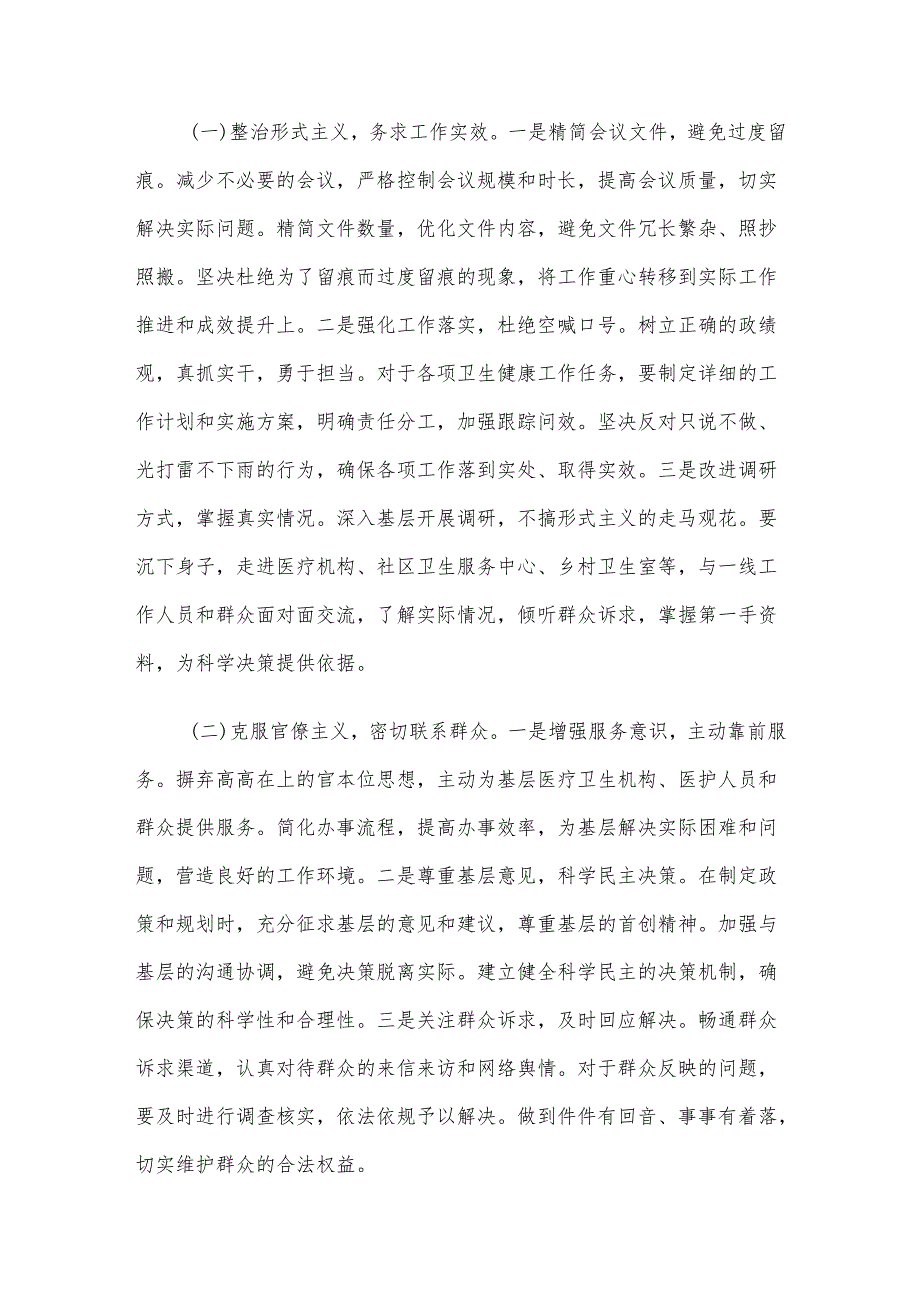 交流发言材料：以清风正气之姿 铸卫健事业新篇.docx_第3页