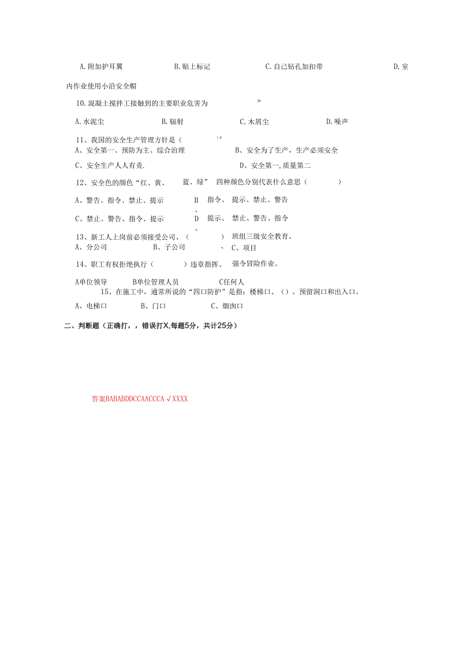21.项目经理部拌合工两单两卡考试试卷及答案.docx_第2页