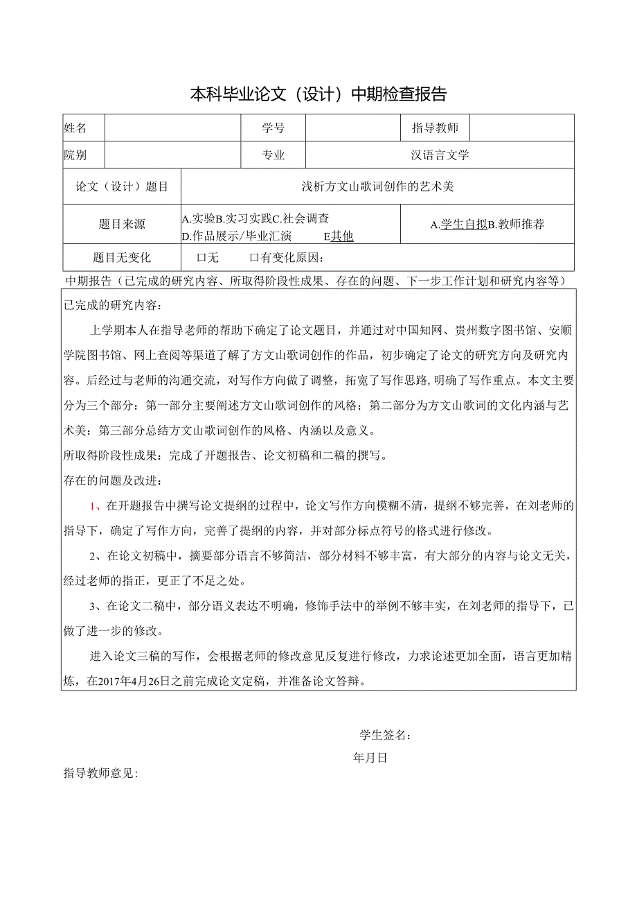 毕业论文中期记录册（修改版）.docx_第1页