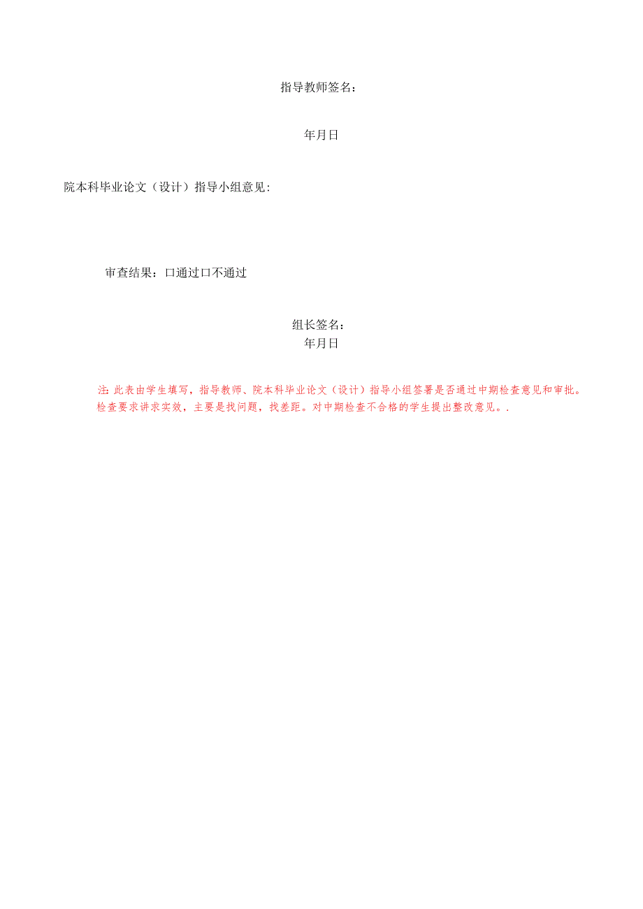 毕业论文中期记录册（修改版）.docx_第2页