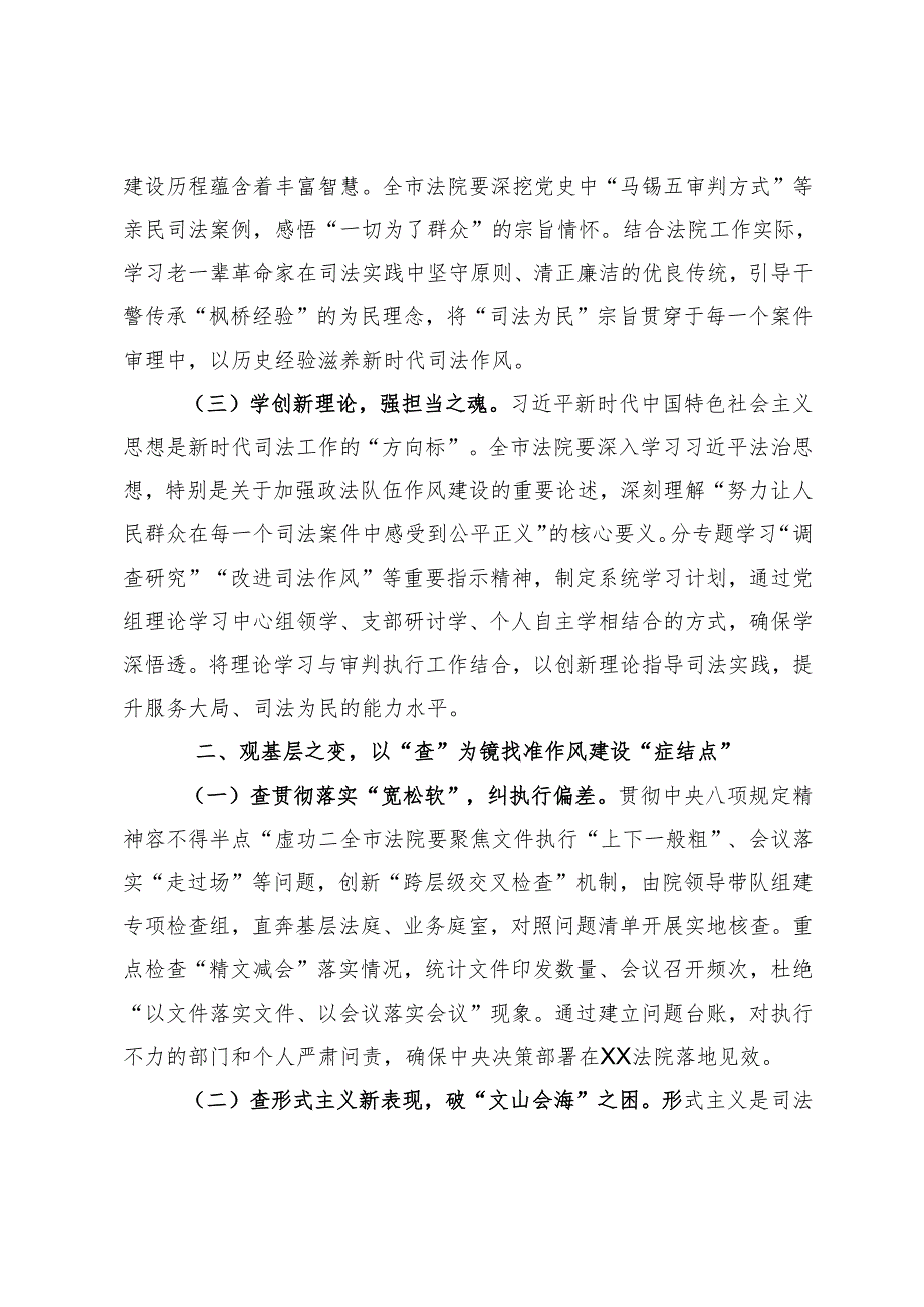 交流发言：以“学”铸魂、以“查”破题、以“改”固本在新时代法治征程中彰显人民法院的担当作为.docx_第2页