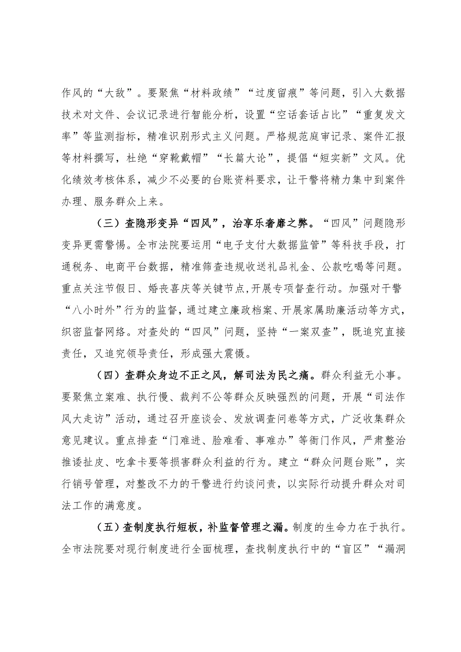 交流发言：以“学”铸魂、以“查”破题、以“改”固本在新时代法治征程中彰显人民法院的担当作为.docx_第3页