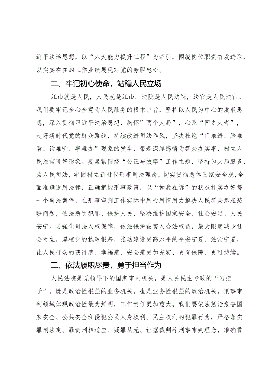 读书班心得体会：永葆忠诚本色 依法履职尽责.docx_第2页