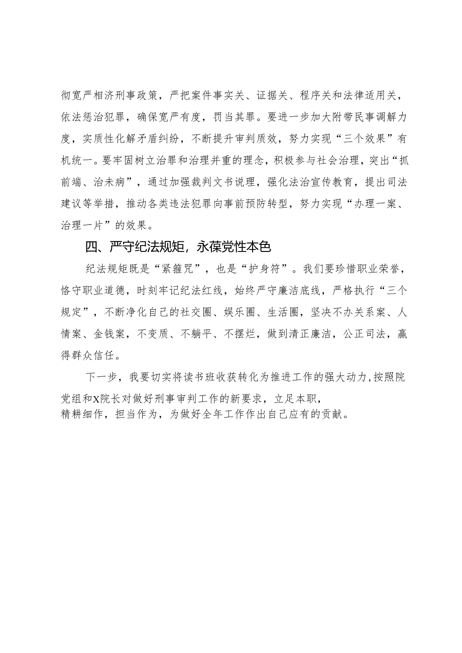 读书班心得体会：永葆忠诚本色 依法履职尽责.docx_第3页