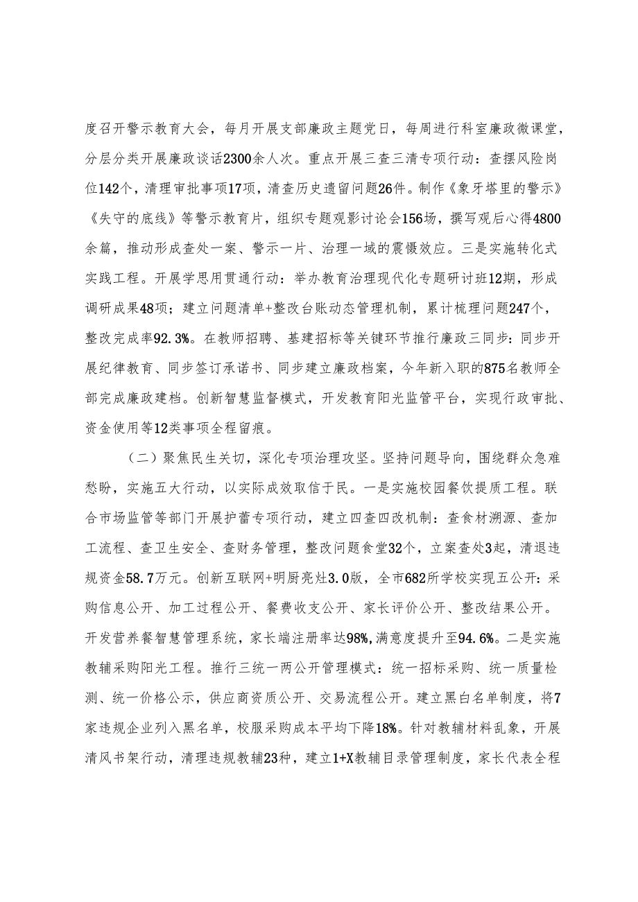 市直单位关于作风建设阶段性情况的报告+集团公司开展深入精神学习教育阶段性总结.docx_第2页