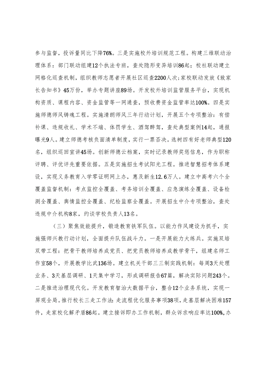 市直单位关于作风建设阶段性情况的报告+集团公司开展深入精神学习教育阶段性总结.docx_第3页