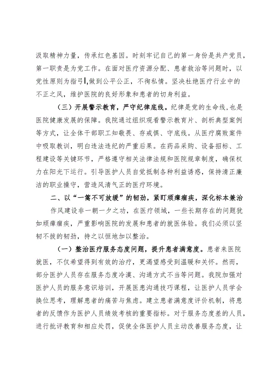 交流发言：以作风建设劲风扬医院发展风帆.docx_第2页