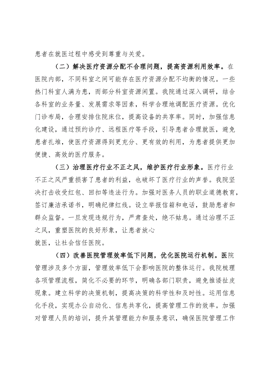 交流发言：以作风建设劲风扬医院发展风帆.docx_第3页