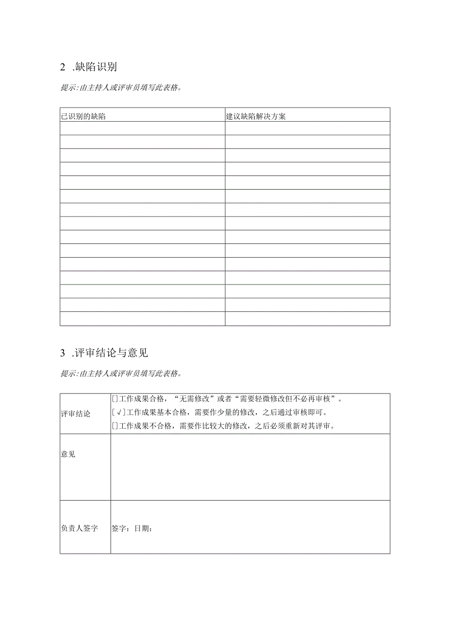 附录N-3 技术评审报告.docx_第2页