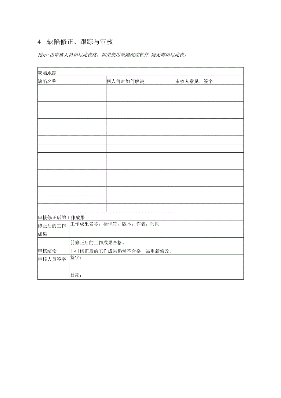 附录N-3 技术评审报告.docx_第3页