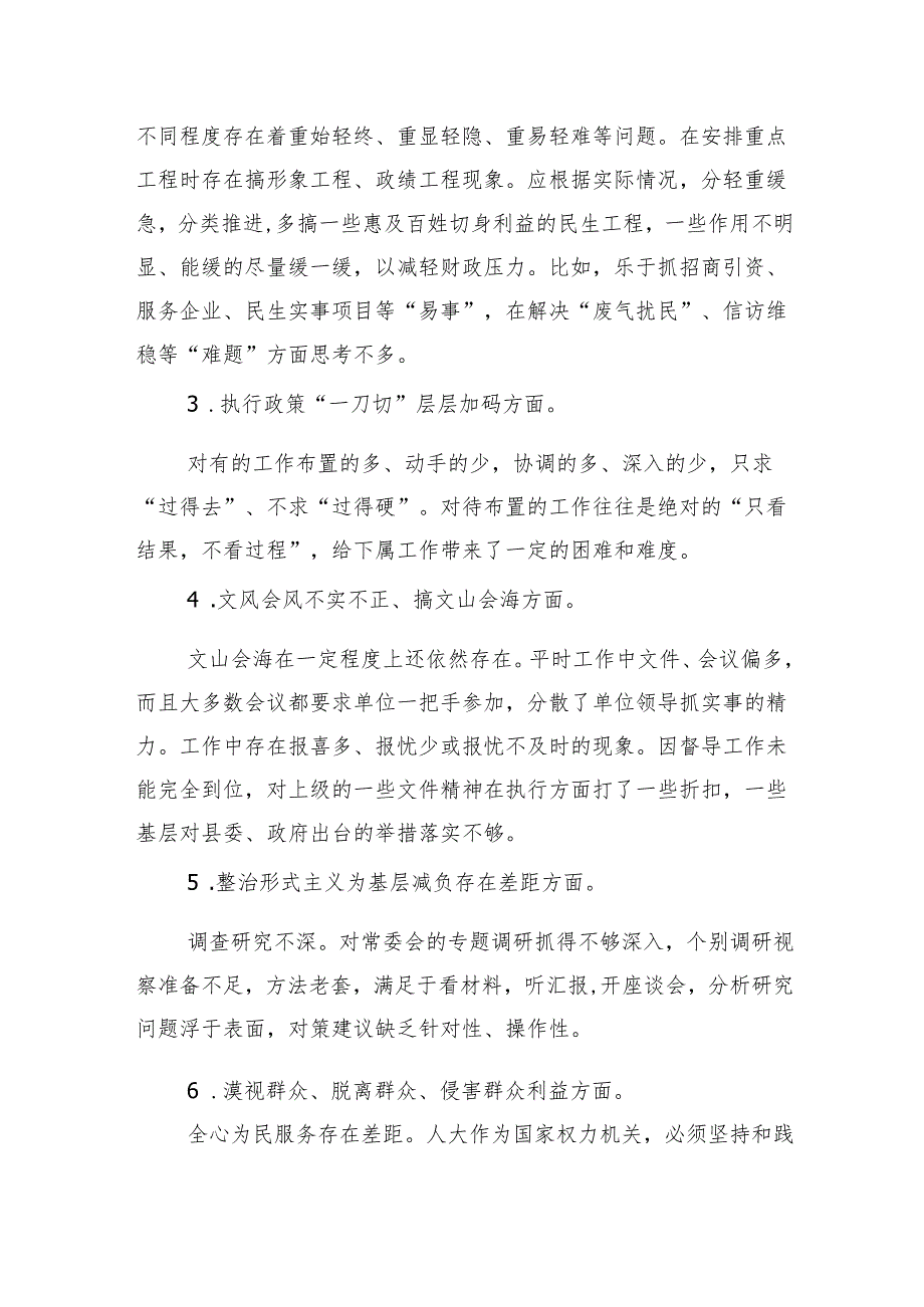 党员干部把自己摆进去、把职责摆进去、把工作摆进去2025年学习教育问题查摆剖析工作情况报告.docx_第2页