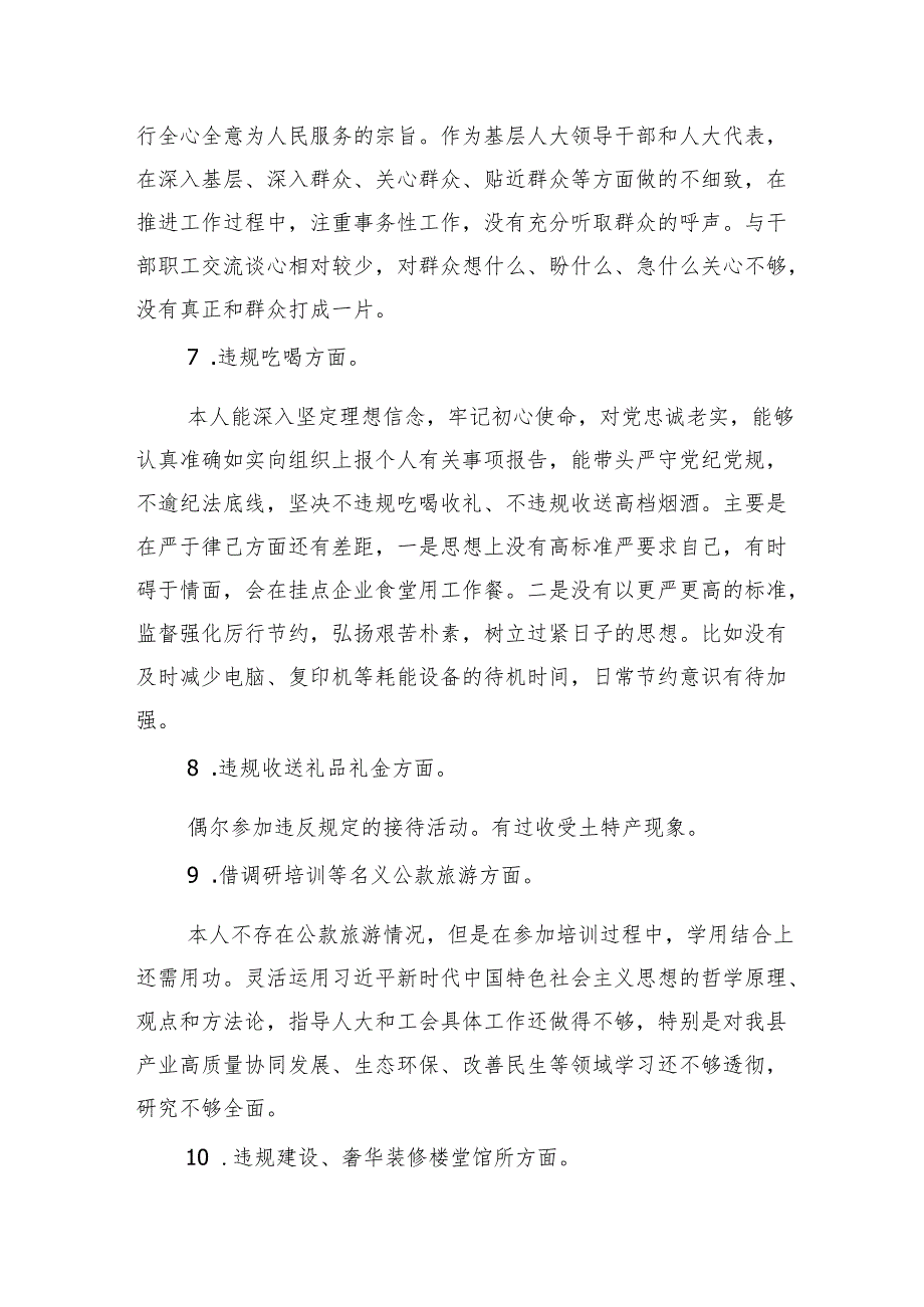 党员干部把自己摆进去、把职责摆进去、把工作摆进去2025年学习教育问题查摆剖析工作情况报告.docx_第3页