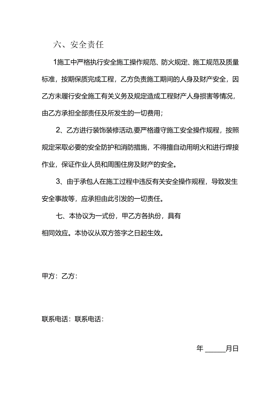 商铺装修合同.docx_第2页