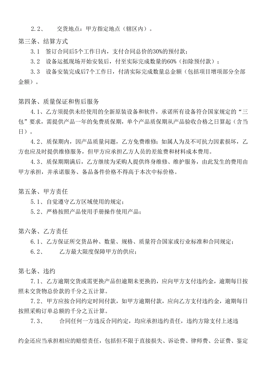 老旧小区合围道闸系统采购合同.docx_第2页