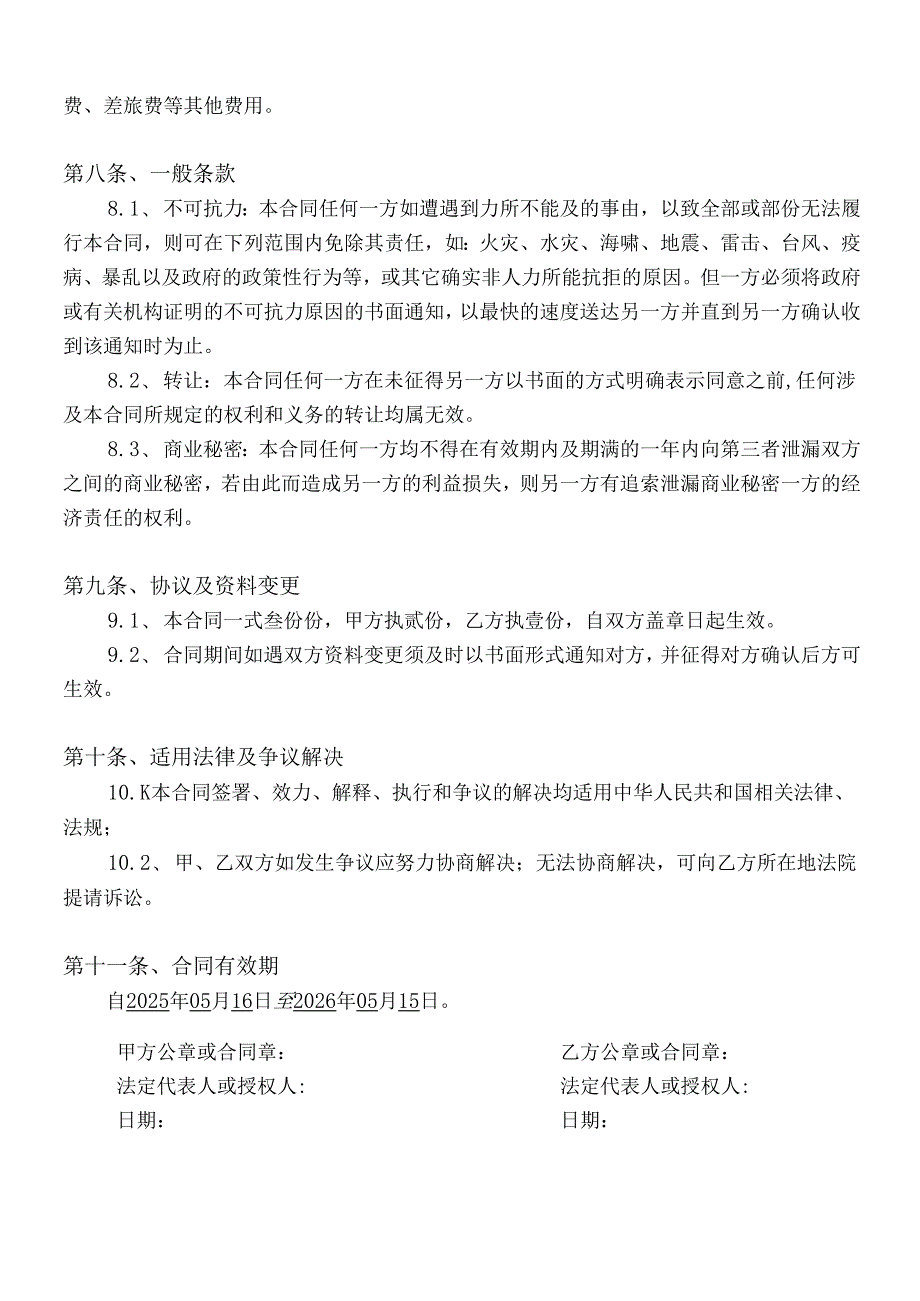 老旧小区合围道闸系统采购合同.docx_第3页