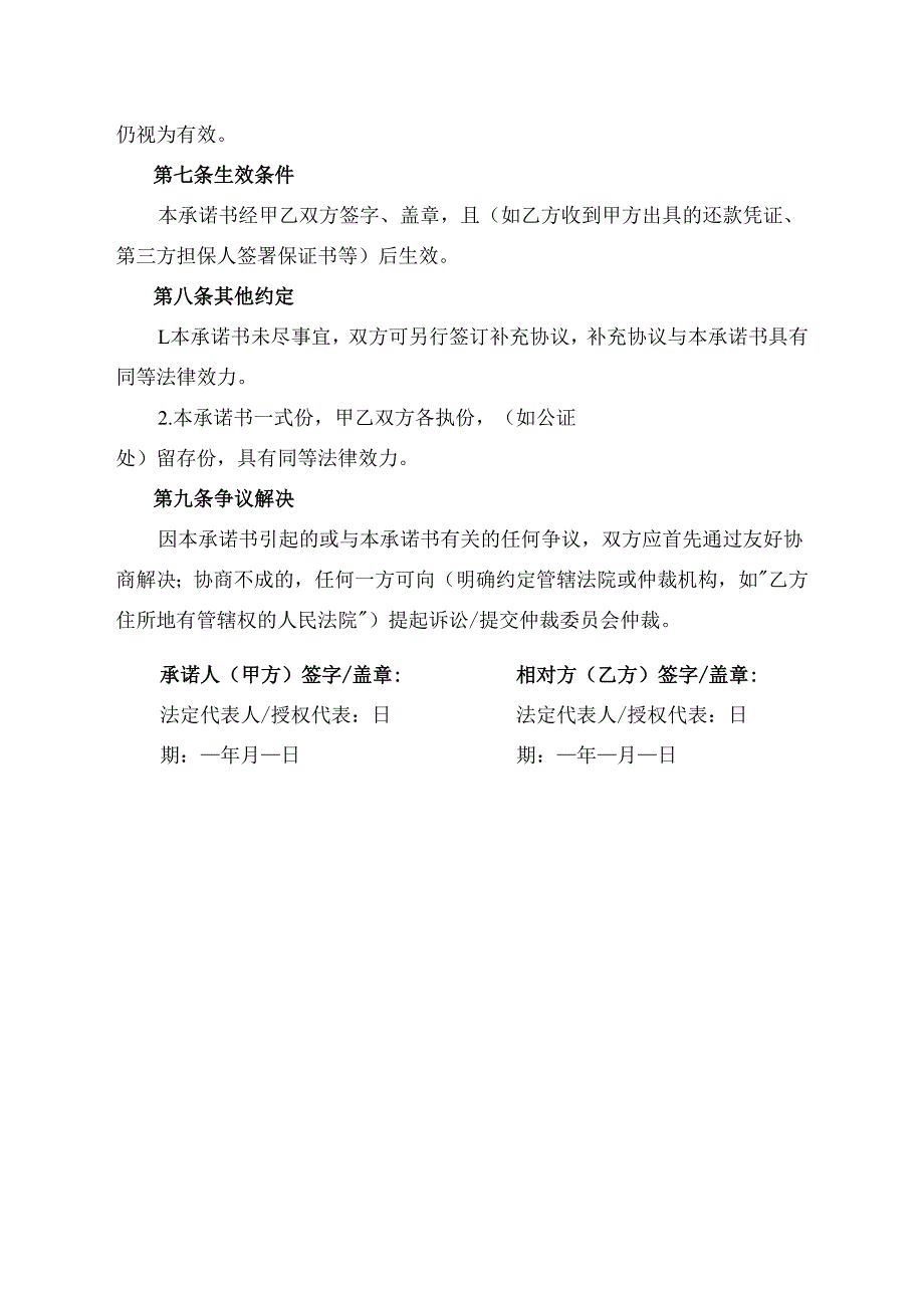 经济纠纷免责承诺书范文模板.docx_第3页