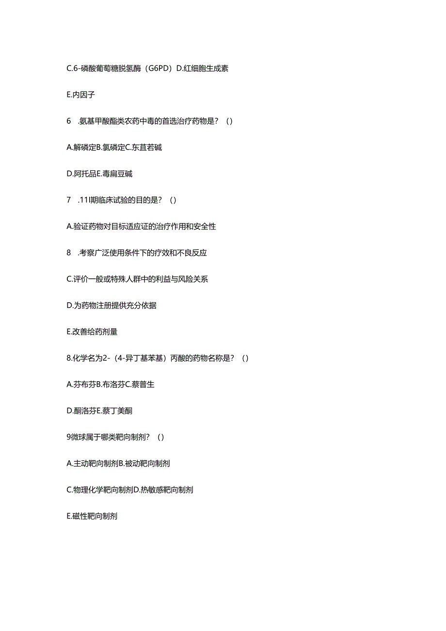 医院药剂科三基试题卷及答案.docx_第3页