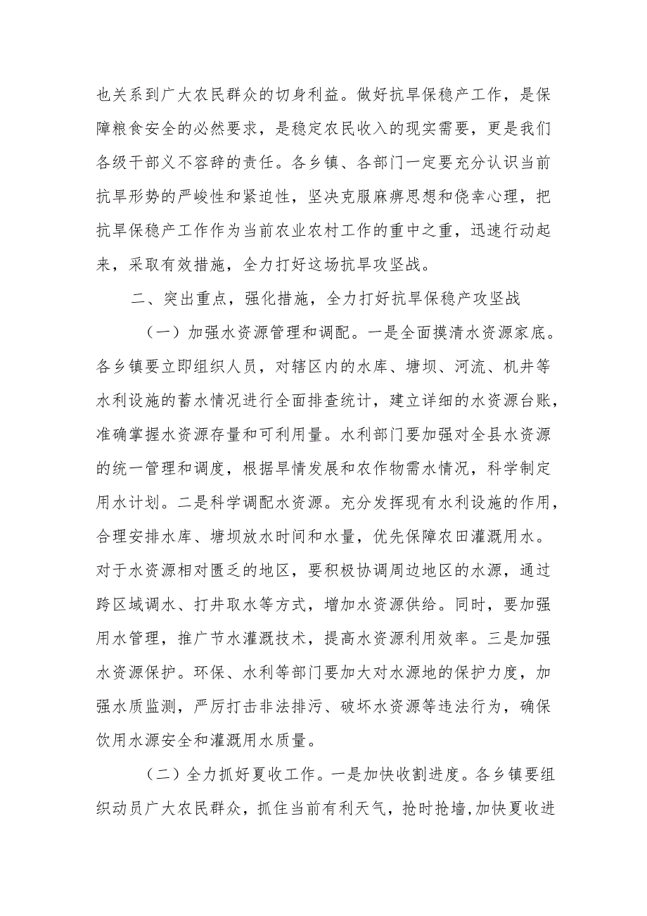 全县抗旱保稳产工作会讲话.docx_第2页