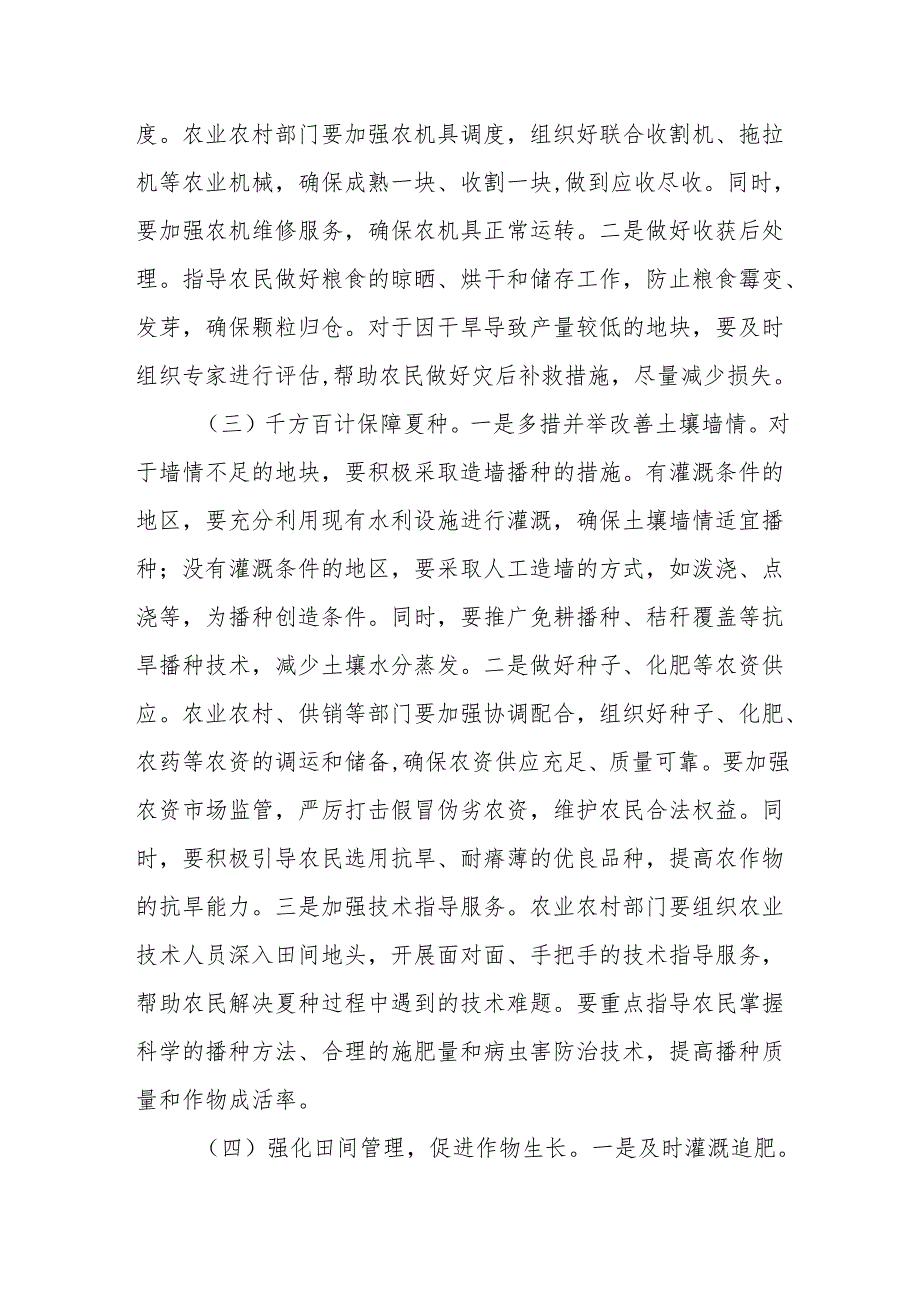 全县抗旱保稳产工作会讲话.docx_第3页